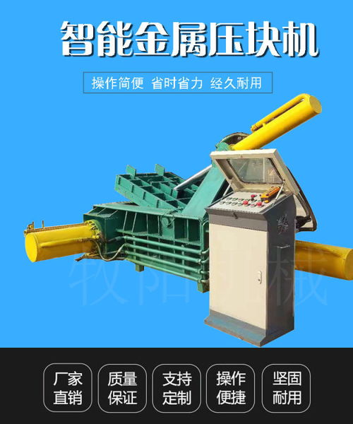 【半自動(dòng)臥式金屬壓塊設(shè)備山東德州廢鋁屑?jí)簤K機(jī)廢鋁管壓塊機(jī)廠家】- 